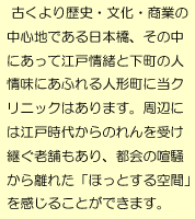 東京都中央区日本橋人形町のクリニック