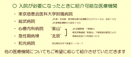 入院が必要になった時の医療機関