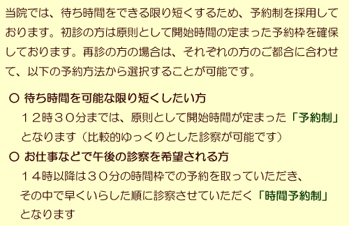 人形町メンタルクリニックの予約制