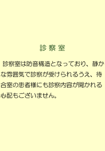 人形町メンタルクリニック：診察室