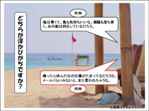 気持ちを外に向けよう