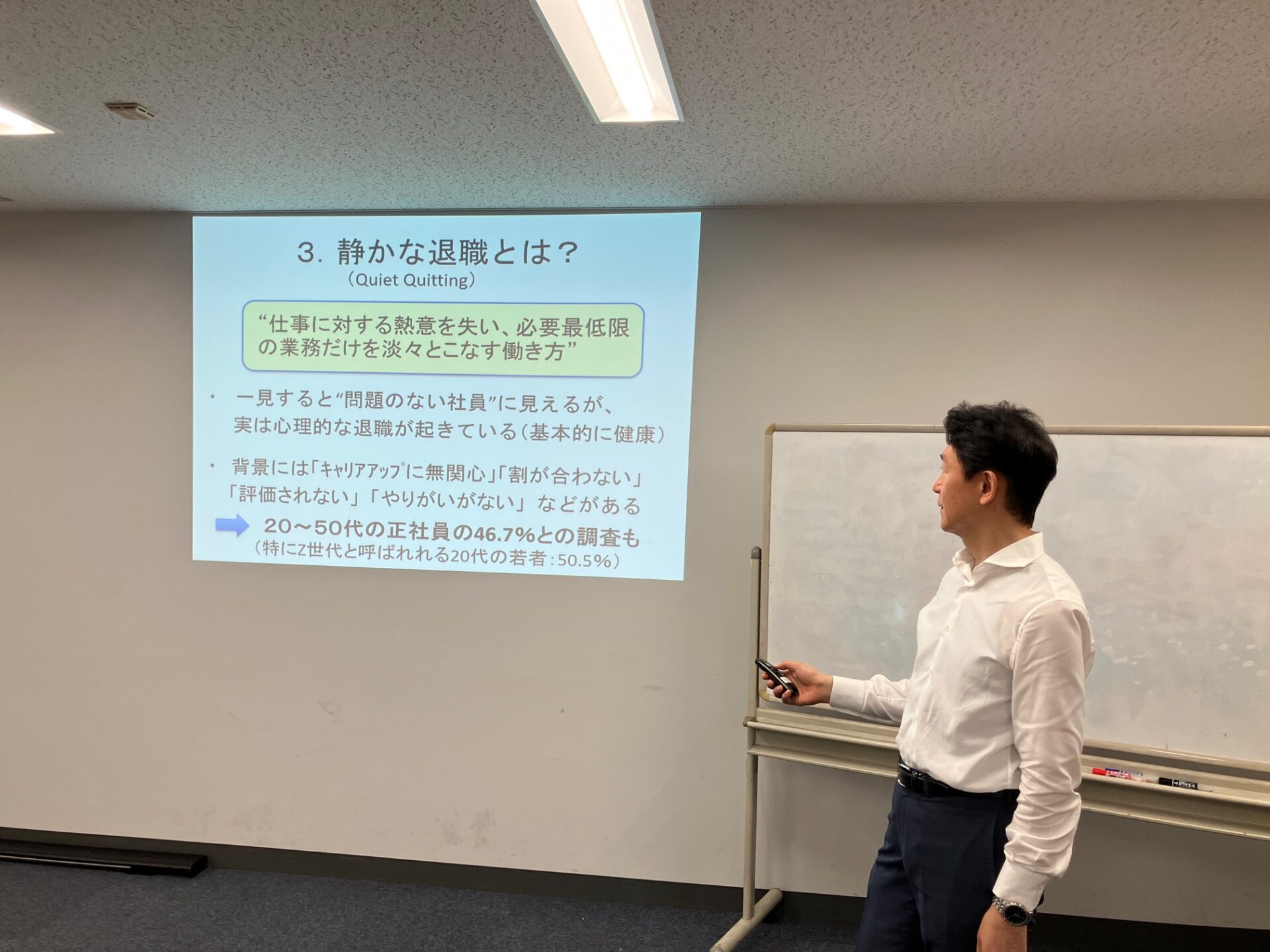 「静かな退職」をテーマとしたメンタルヘルス講演