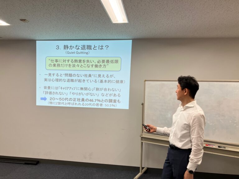 「静かな退職」をテーマとしたメンタルヘルス講演